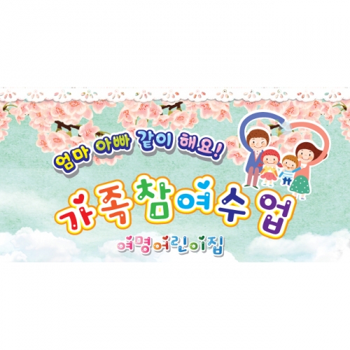 [키즈파람] 부모참여수업현수막 016