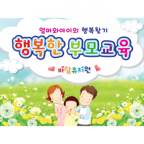 [키즈파람] 부모참여수업현수막 017