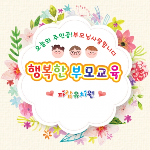 [키즈파람] 부모참여수업현수막 018