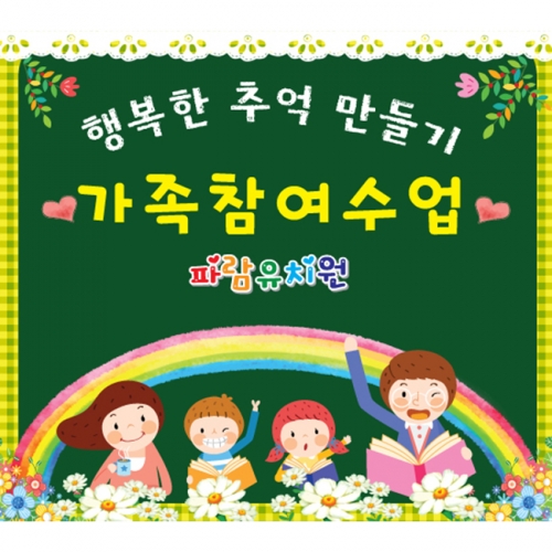 [키즈파람] 부모참여수업현수막 019