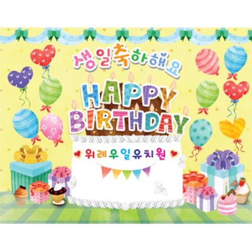 생일현수막050