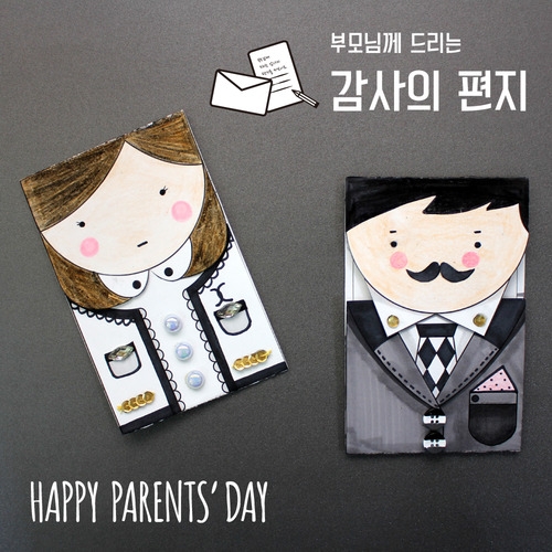 [북아트] 부모님께 드리는 감사의 편지