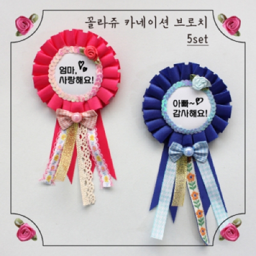 꼴라쥬 카네이션 브로치_5set