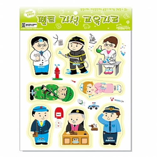펠트자석교구-직업