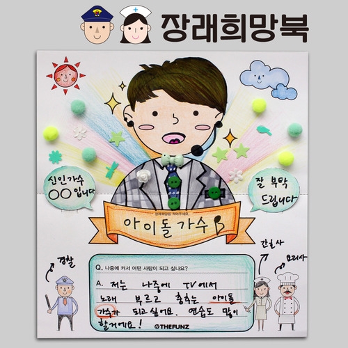 [장래희망북] 나는 되고 싶어요.