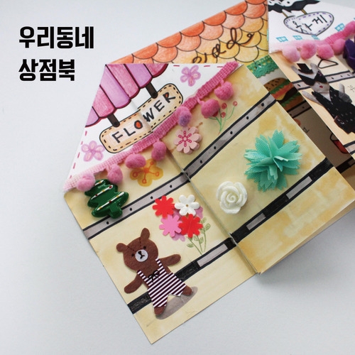 [이웃과동네]우리동네 상점북