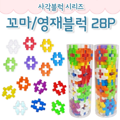 28P 꼬마사각블럭 (휴대용/선물용) / 십자블럭
