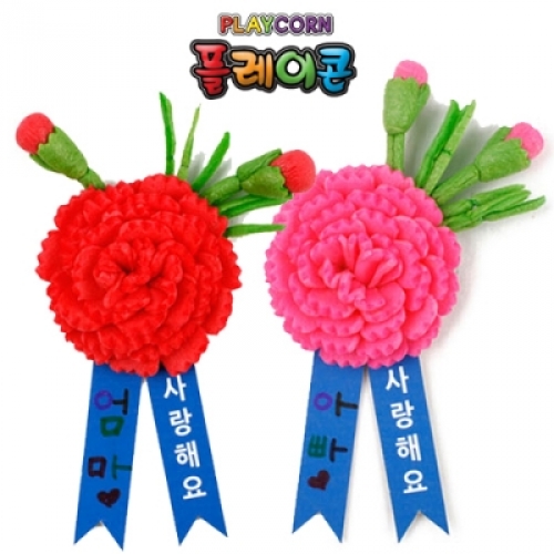 [플레이콘]카네이션브로치(1인용)