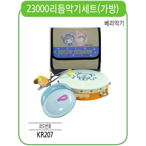 [베리]26000 리듬악기세트