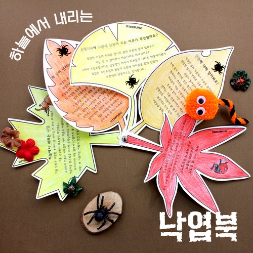[가을] 하늘에서 내리는 낙엽북아트