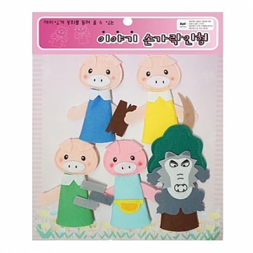 이야기손가락(명작동화) 아기돼지 삼형제