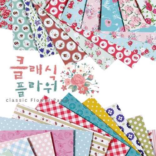 [아트랄라] 클래식플라워페이퍼 (12장)