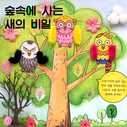 [북아트] 숲속에 사는 새들에게 숨어있는 비밀