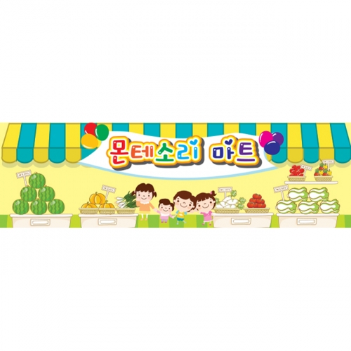 [키즈파람] 시장놀이002