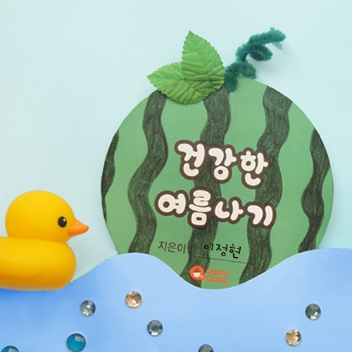 <식중독예방하기>건강한 여름나기