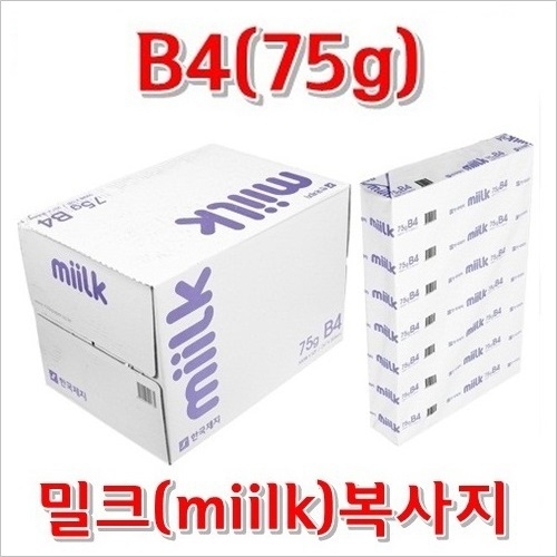 밀크복사지(miilk)-B4(75g)