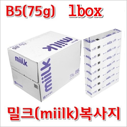 밀크복사지(miilk)-B5(75g)