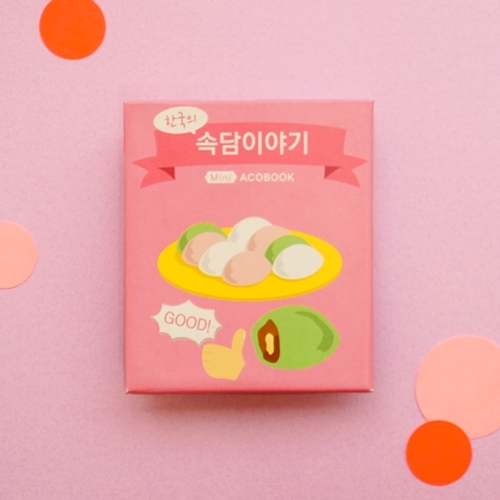 <미니아코북> 속담북