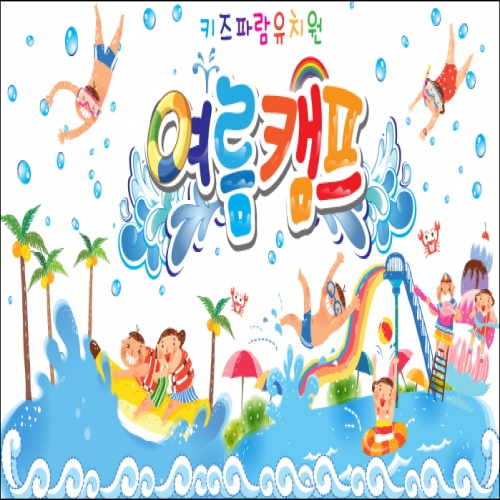 포토월 009 - 여름캠프