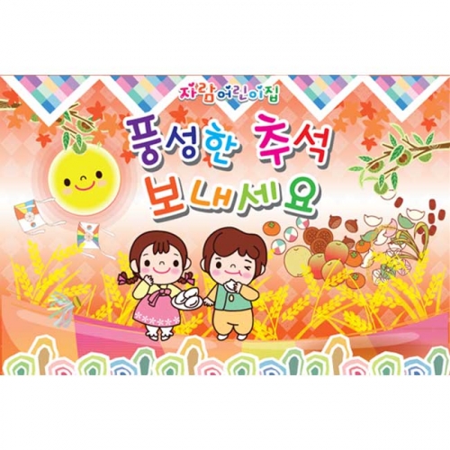 [키즈파람] 추석현수막 002