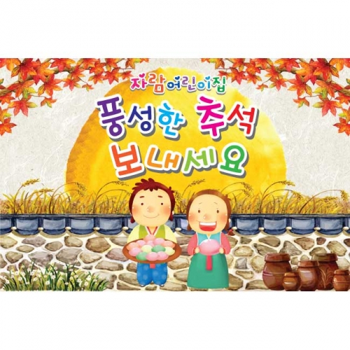 [키즈파람] 추석현수막 003