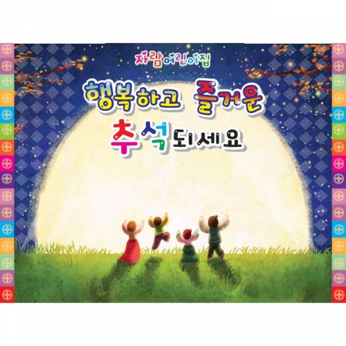 [키즈파람] 추석현수막 006