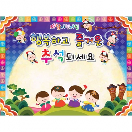 [키즈파람] 추석현수막 007