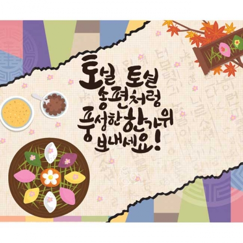 [키즈파람] 추석현수막 013