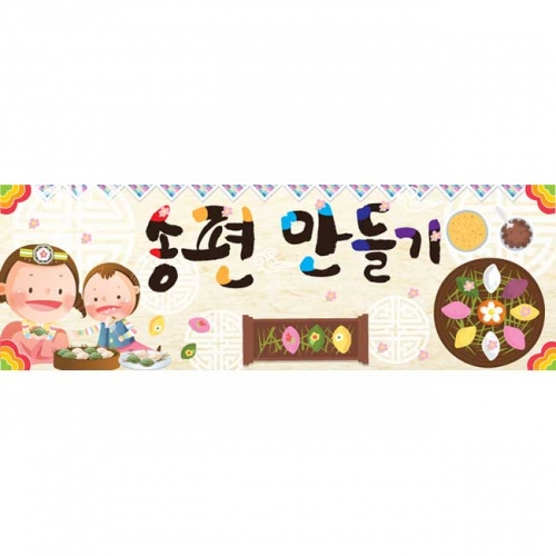 [키즈파람] 추석현수막 014