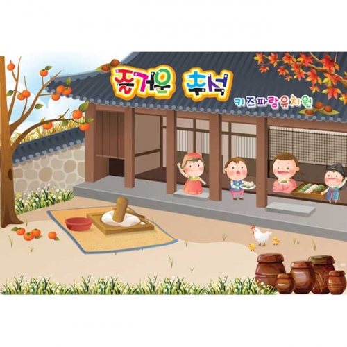 [키즈파람] 추석현수막 015