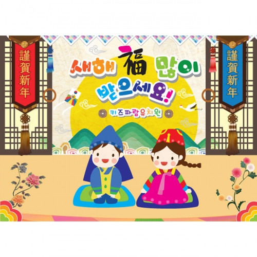 [키즈파람] 새해현수막 016