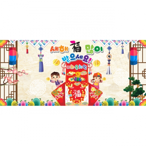 [키즈파람] 새해현수막 019