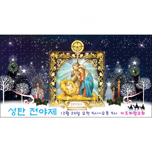 [키즈파람] 크리스마스현수막 016