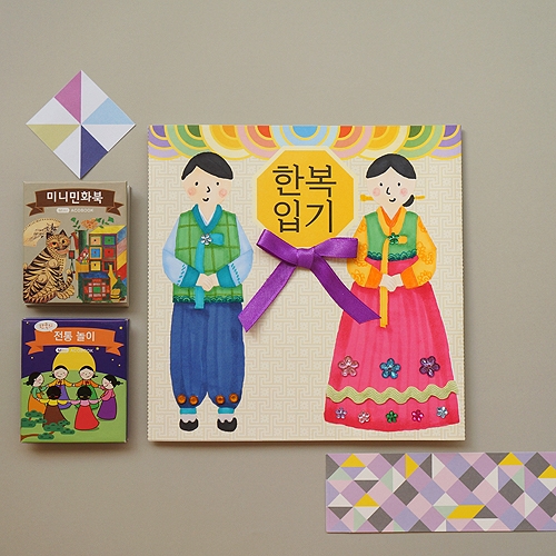 <우리나라 전통의상>전통한복입기