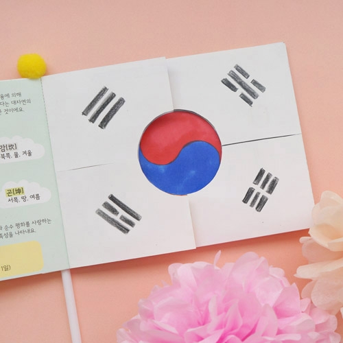 <우리나라>태극기 깃발북
