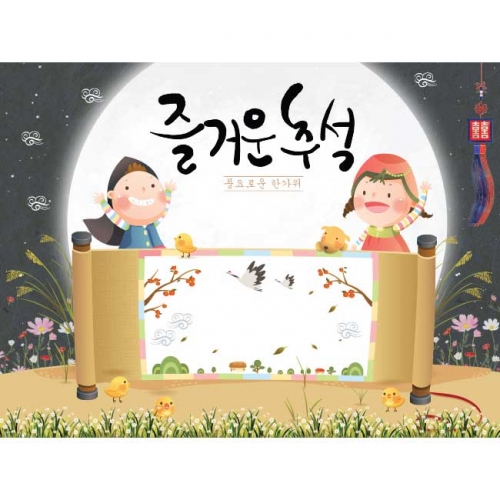 [키즈파람] 추석현수막 027