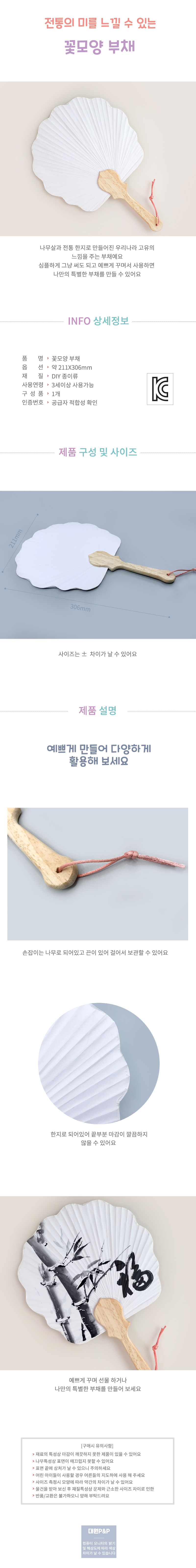 [대원피앤피] 꽃 모양 부채 만들기 컬러링 재료 꾸미기 우리나라 전통(1인용)