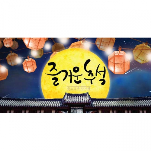 [키즈파람] 추석현수막 035