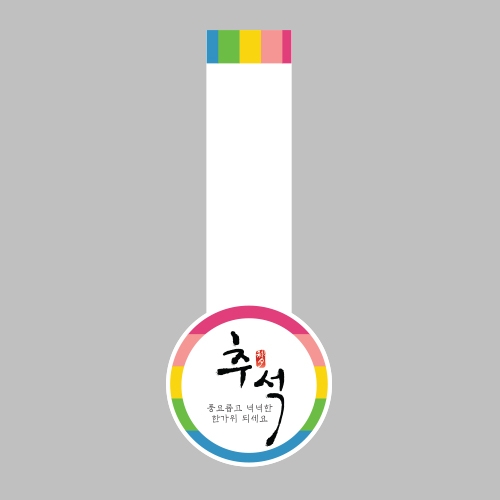 [아트랄라]추석띠지_ 화이트(10매)
