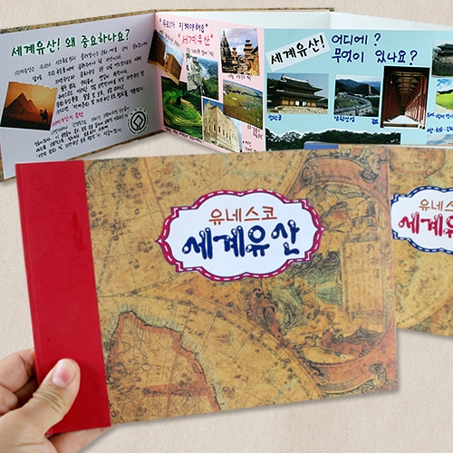 [탑키드] 북아트 세계문화유산 100배 즐기기