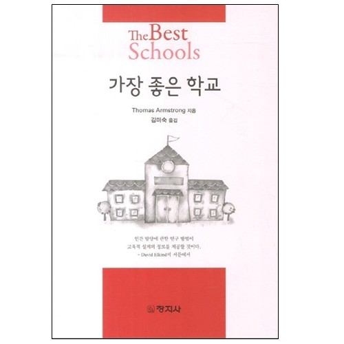 가장 좋은 학교