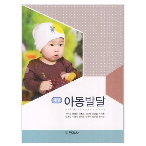 아동발달