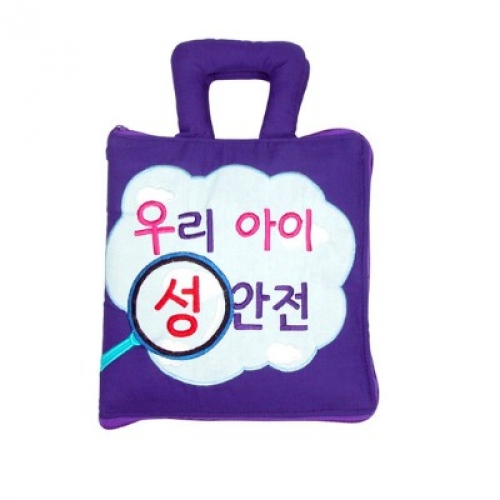 우리 아이 안전 헝겊책