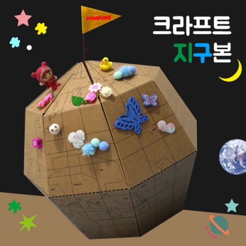 [NEW] 크라프트 지구본