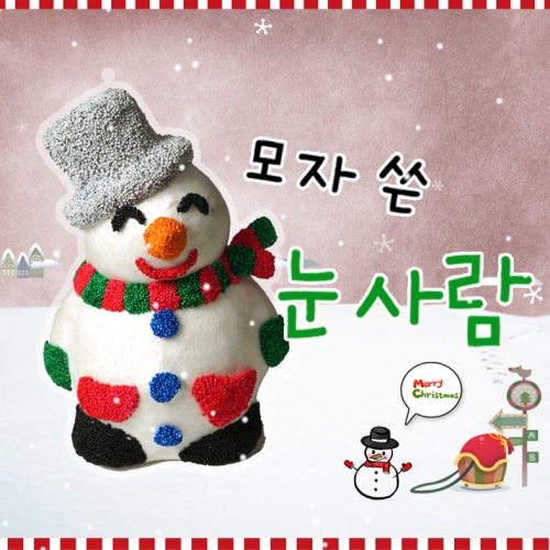 모자 쓴 눈사람(10명용)
