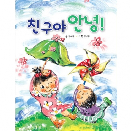친구야 안녕 - B형 졸업/수료책