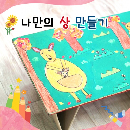 종이상 만들기(5개부터 구매가능)