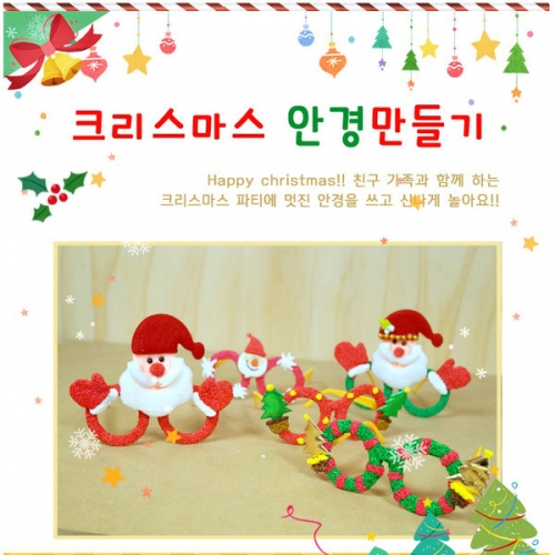 크리스마스 안경(10명용)