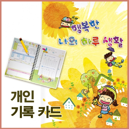 행복한 나의 하루생활 컬러(5개이상 구매가능)