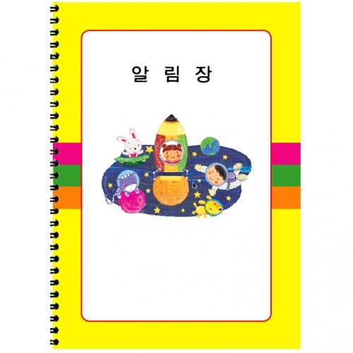 1단 알림장 - 스프링[5권부터 구매가능]